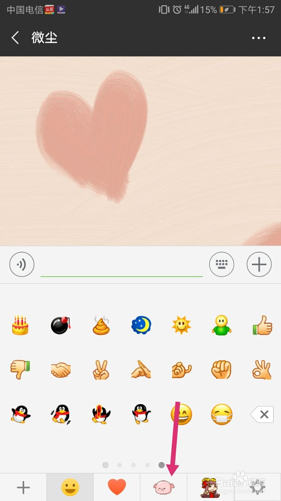 怎样给手机微信添加猪年祝福的表情包