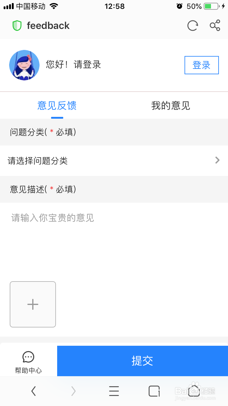UC浏览器怎么提交反馈