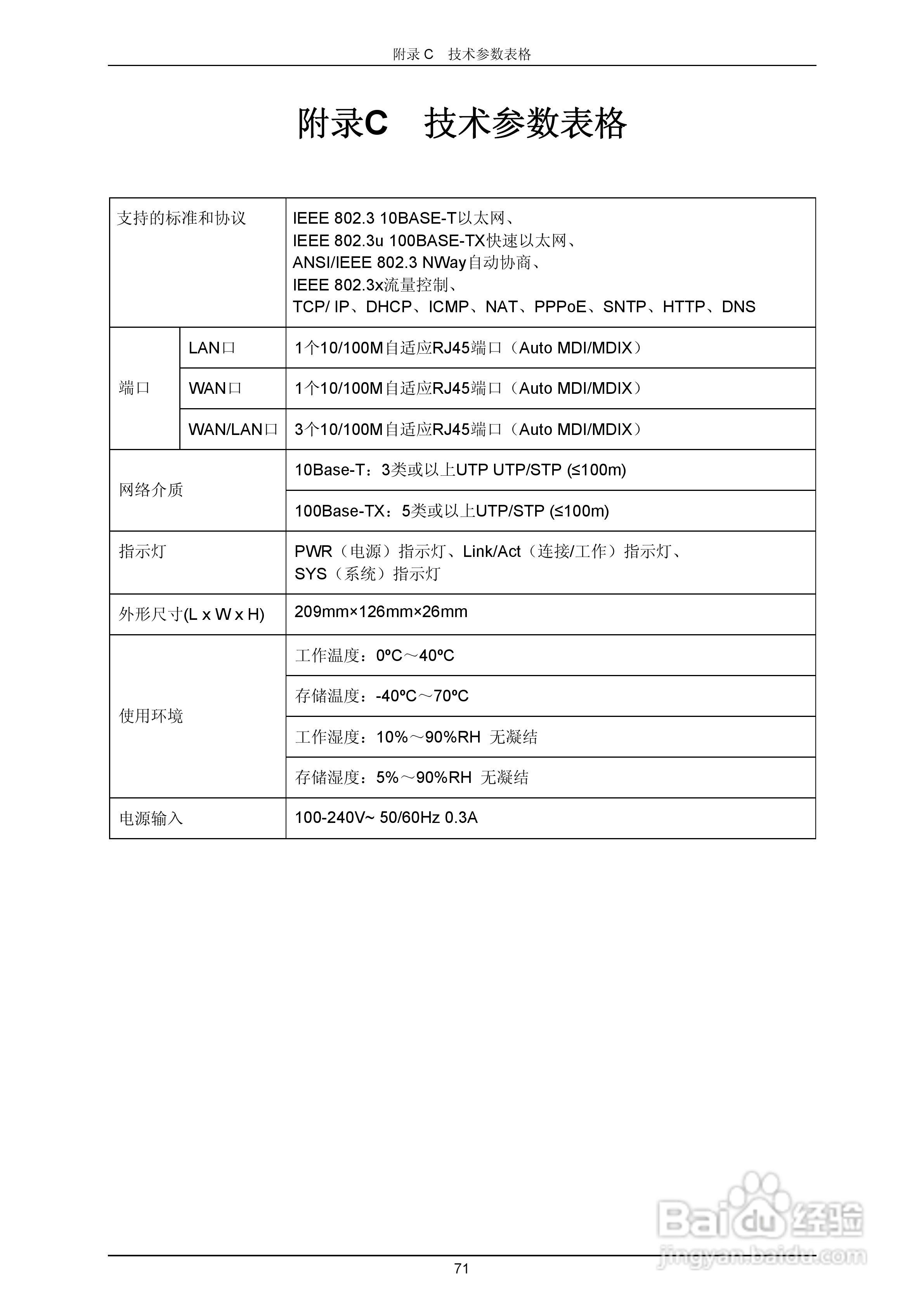 多WAN口高速宽带路由器TL-R483使用手册:[8]
