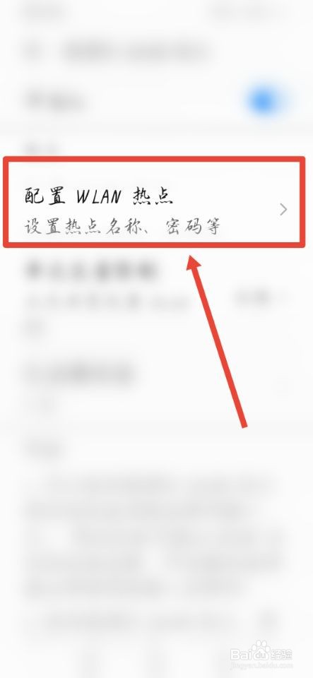 怎么更改热点名称