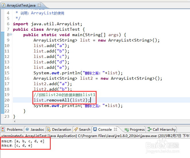 java的ArrayList使用方法详解