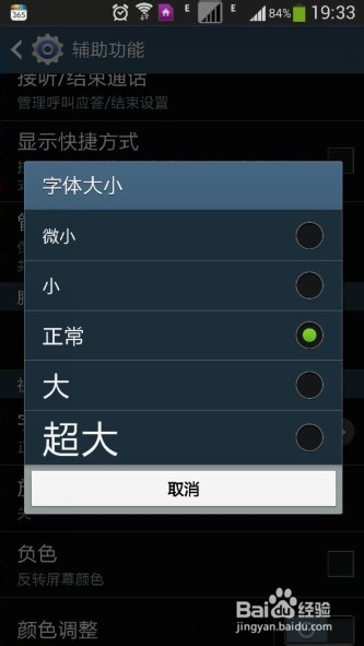 三星s4怎么设置字体