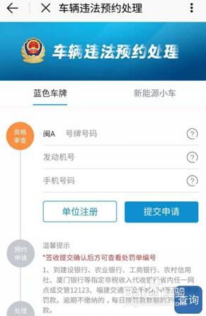 e福州怎么处理违章