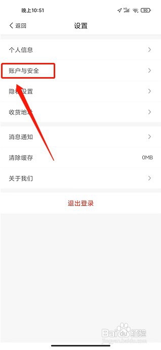 白菜挖app如何设置新密码