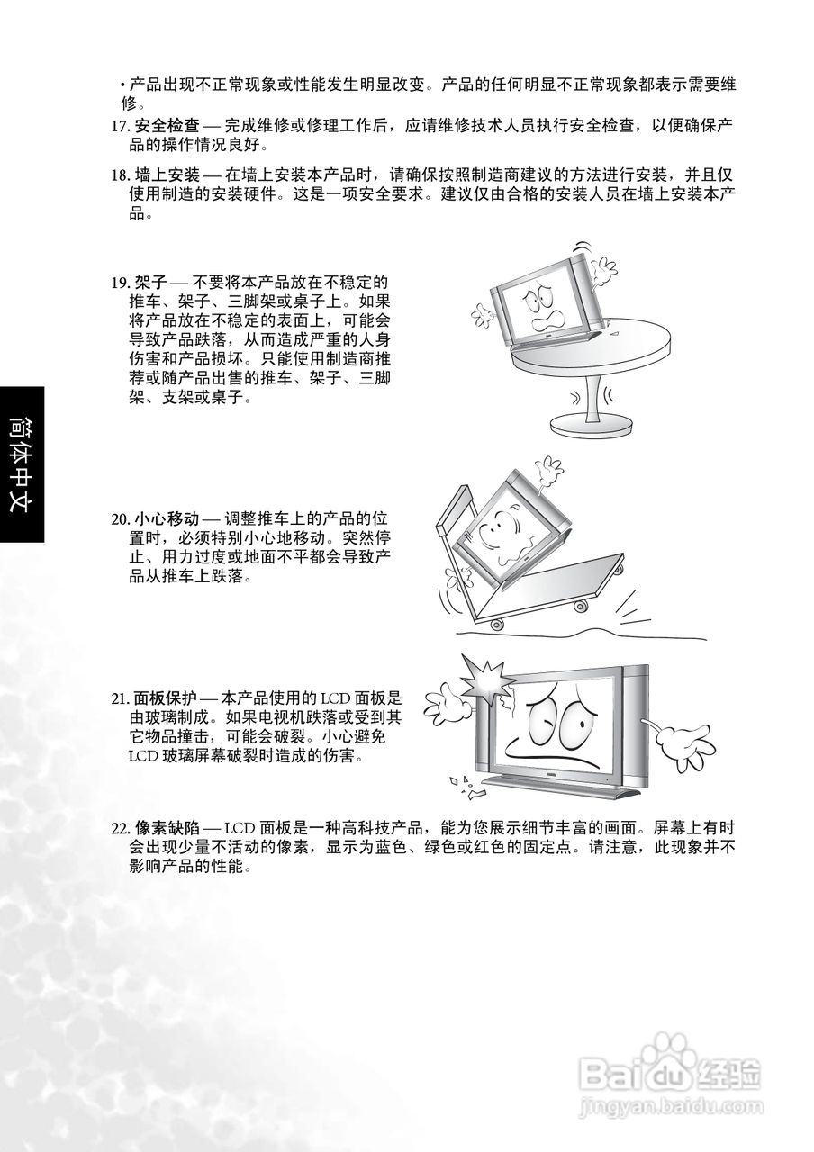 明基DV2050液晶彩电使用说明书:[1]