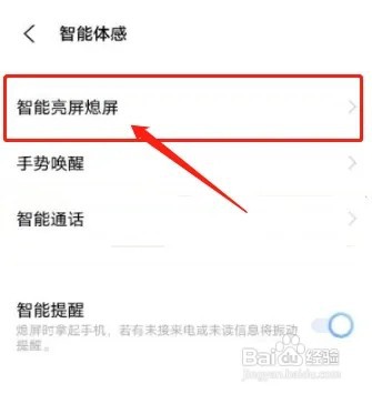 如何开启vivo手机的智能亮屏熄屏