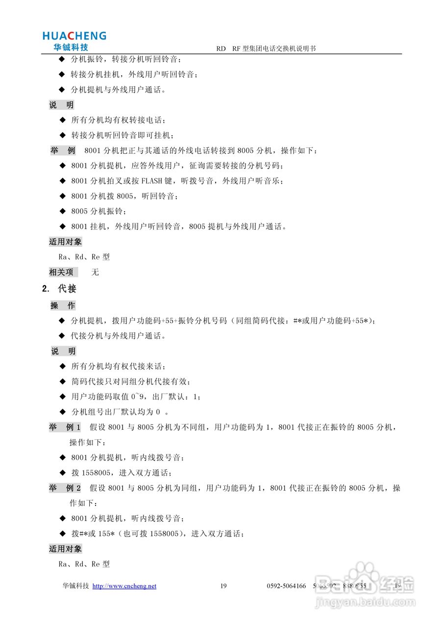 RD RF集团电话交换机说明书:[2]