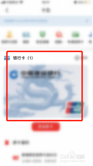 云闪付APP如何将绑定卡片解绑