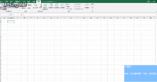 Excel表格如何打印分页