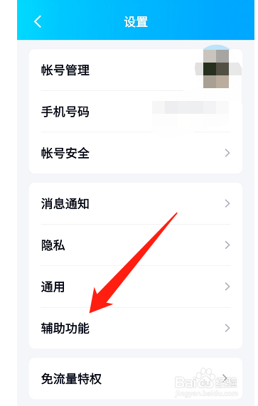 手机qq戳一戳怎么开启