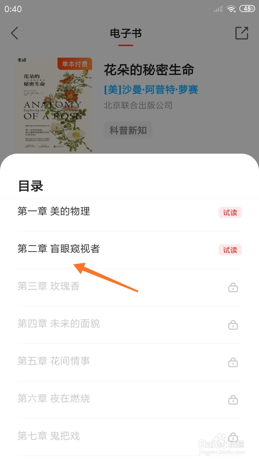 中信书院中如何查看盲眼窥视者