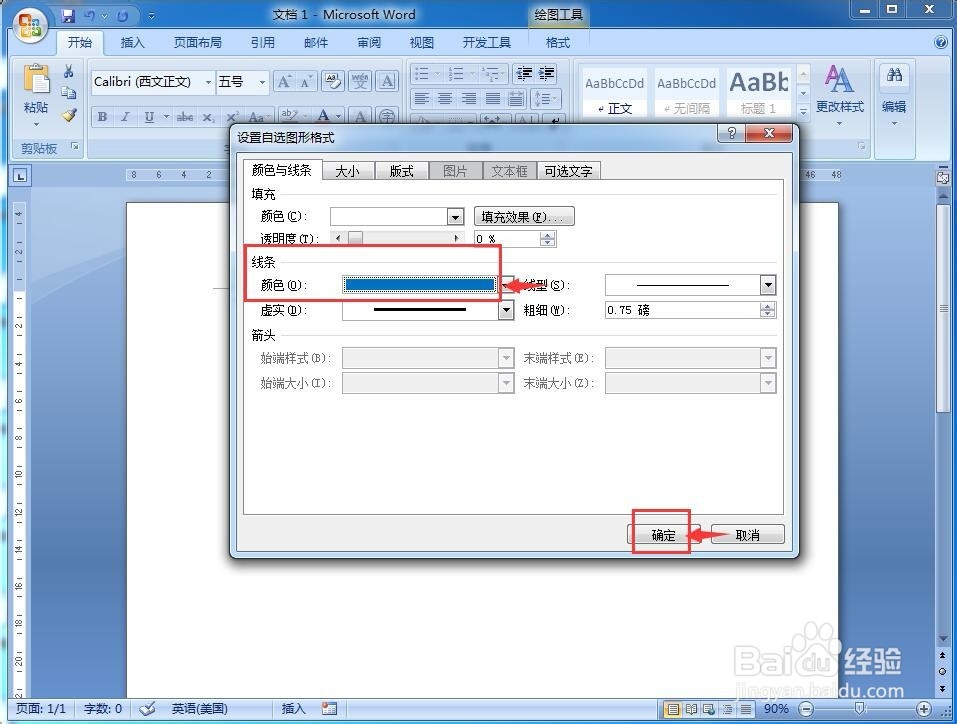 怎样在word中绘制挖掉内切圆的菱形