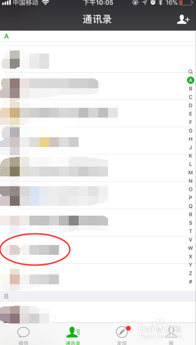 微信如何自己验证好友是否将你删除