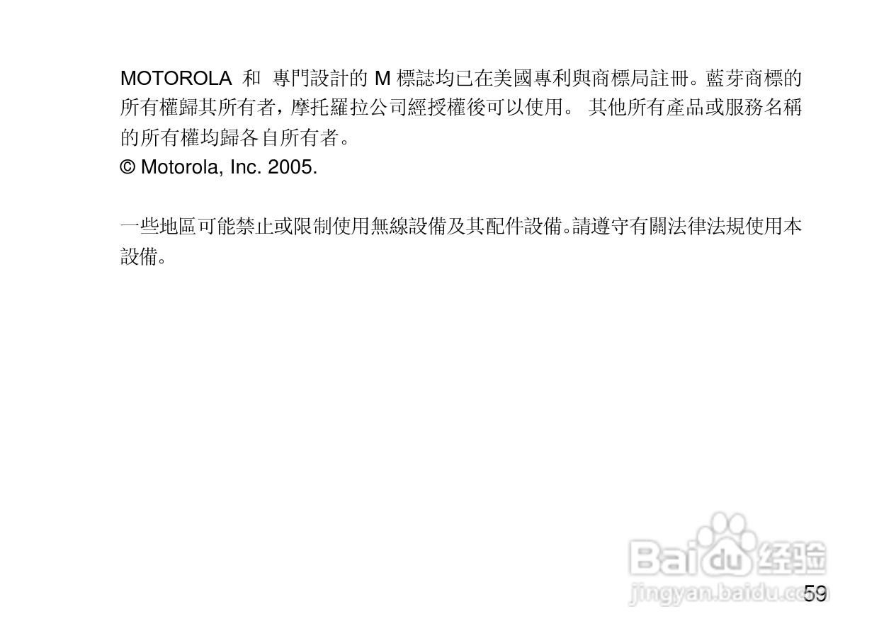 摩托罗拉H300蓝牙耳机使用说明书:[7]