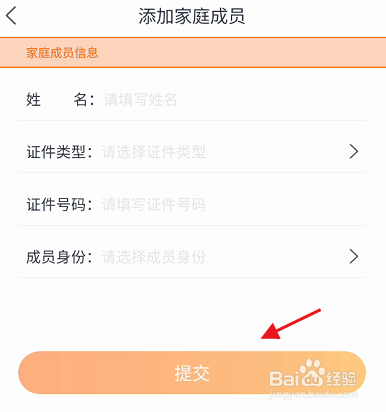 吉事办APP吉祥码如何添加家庭成员