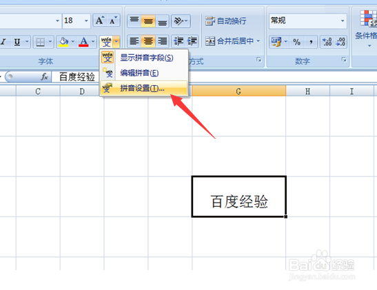 在Excel表格中如何给文字添加拼音