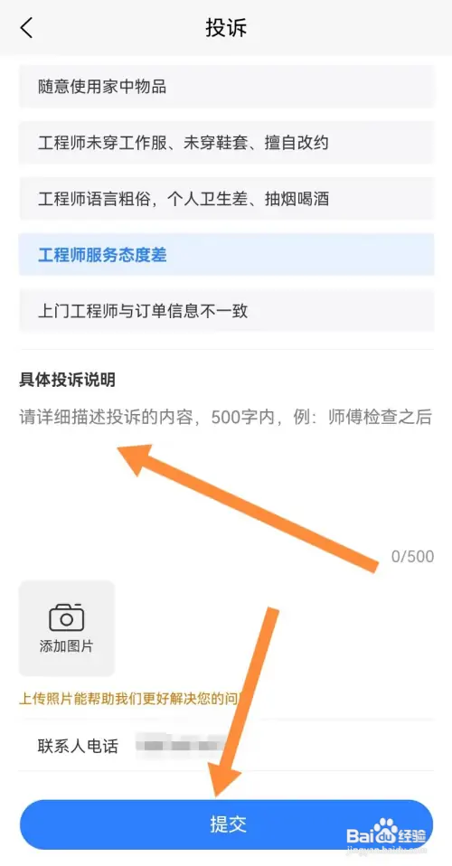 啄木鸟家电维修怎么投诉订单
