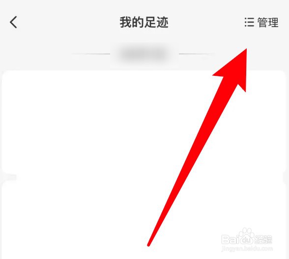 怎么清空省钱快报app的浏览足迹