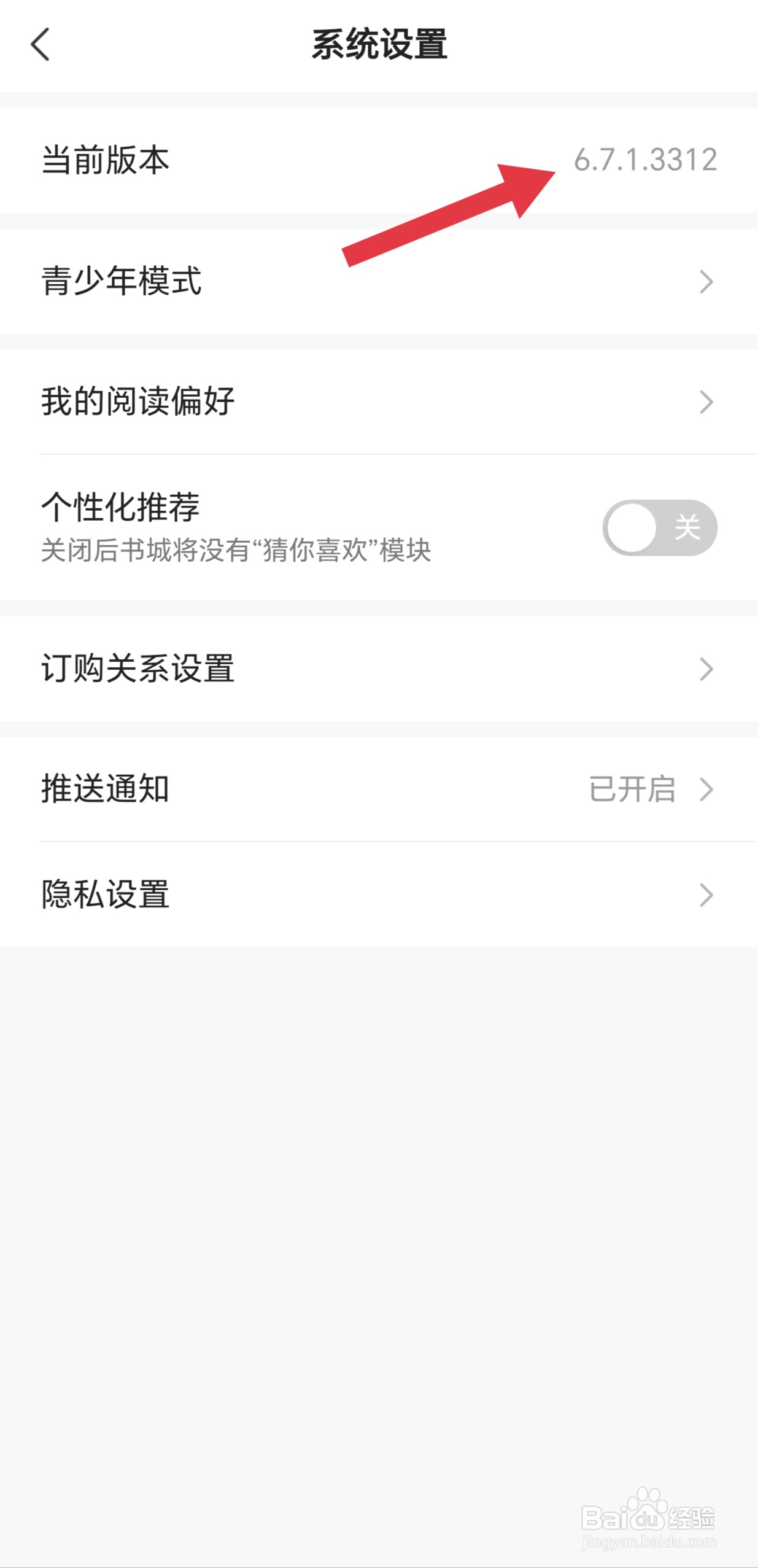 点众阅读怎么看当前版本