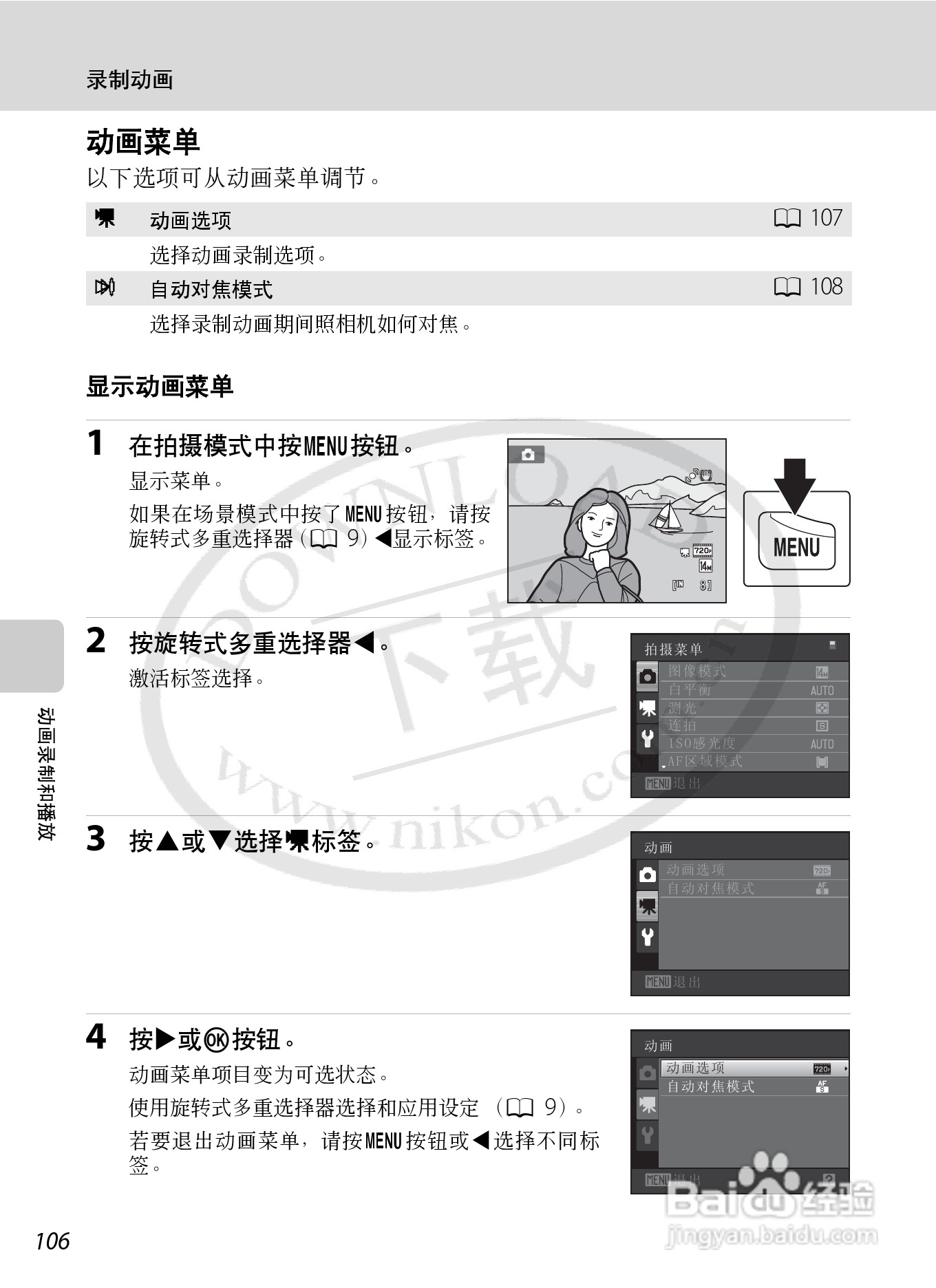 尼康S8000数码相机使用说明书:[12]
