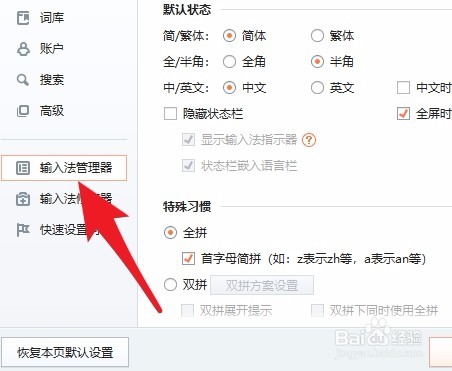 win10系统的输入法顺序怎么设置修改