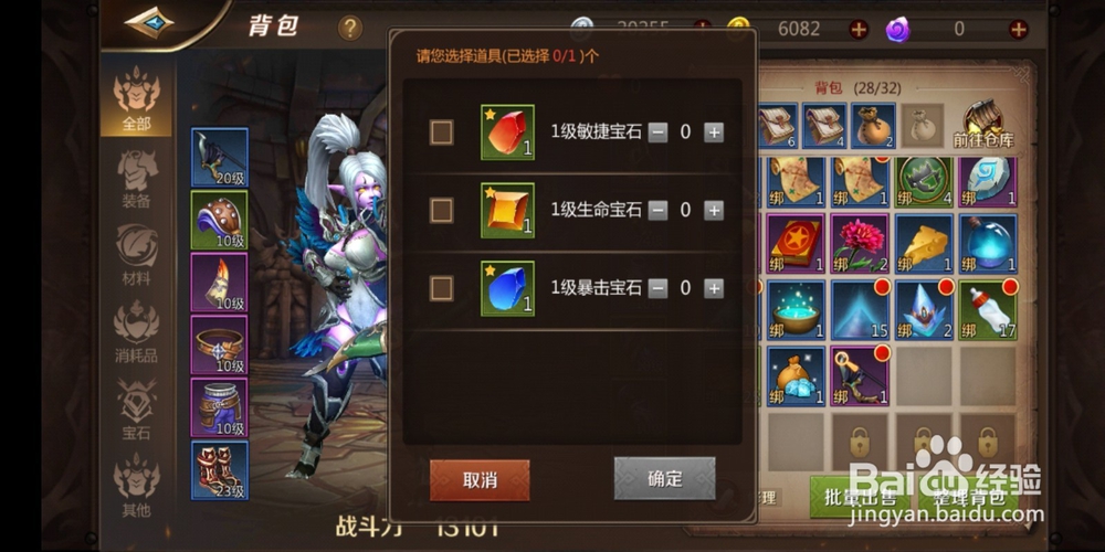 我叫MT4装备怎么镶嵌宝石？