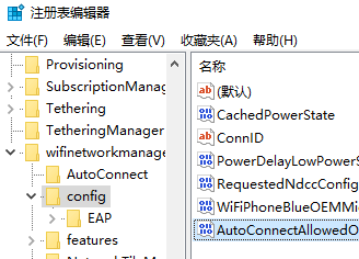 怎样启用/禁用Win10自动连接WiFi热点