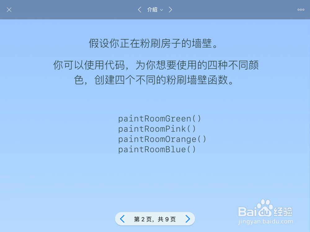 如何开启Playgrounds 学习编程2 参数