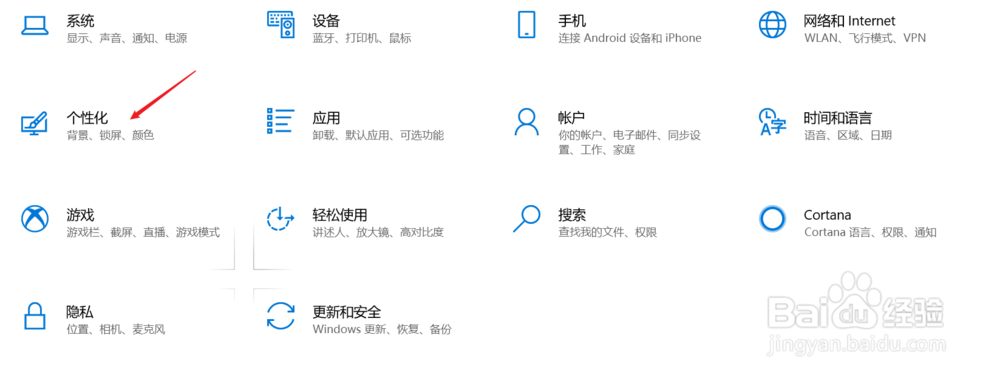 电脑WIN10系统怎么更换桌面背景