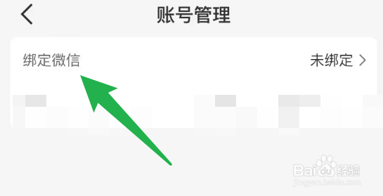 瑞辛咖啡怎么绑微信?