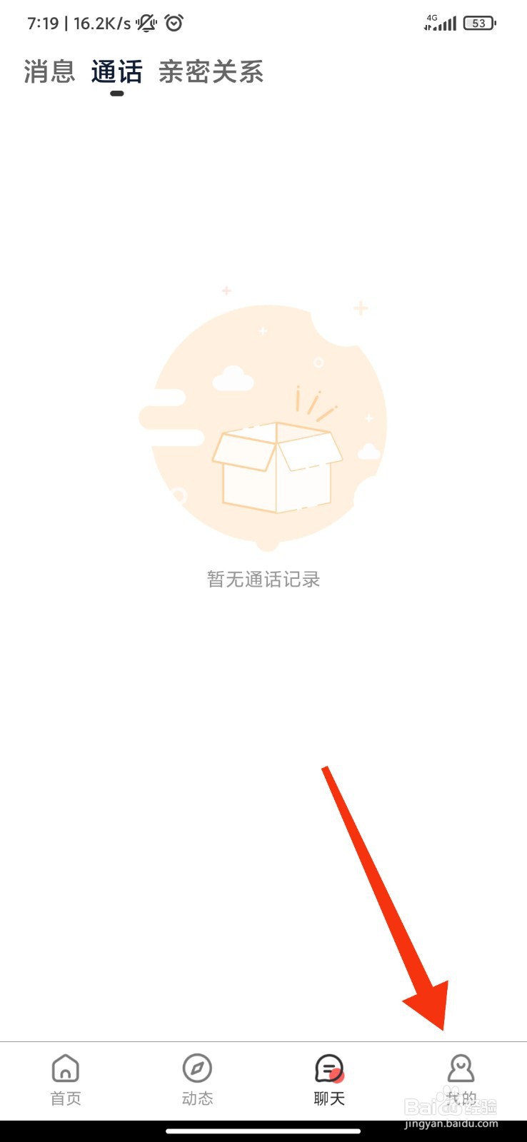 乐娱交友怎么关闭消息通知