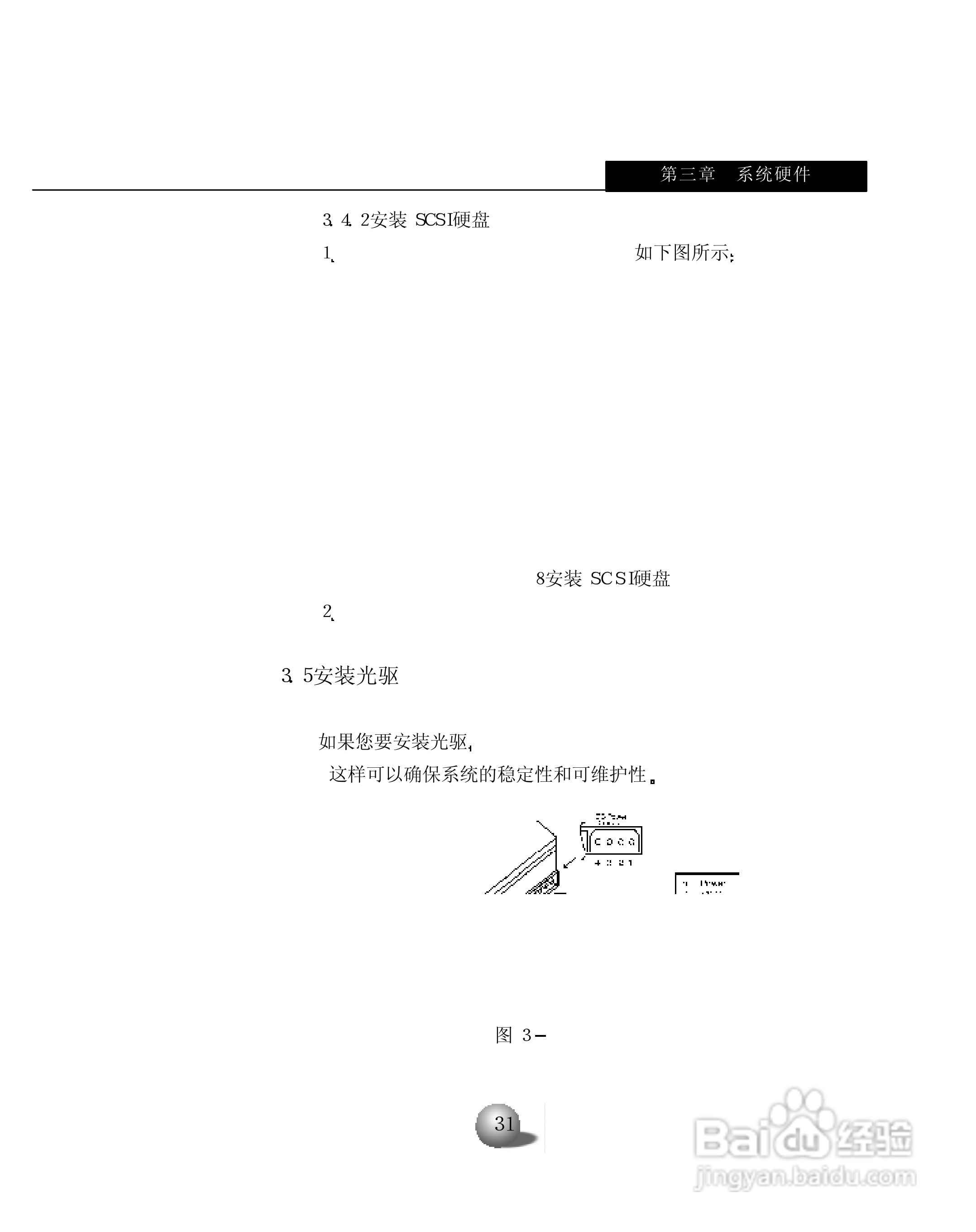 浪潮英信服务器NL380用户手册说明书:[4]