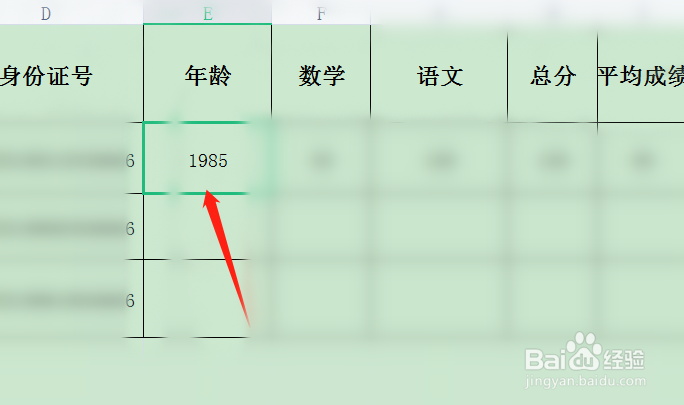 算年龄最快方法