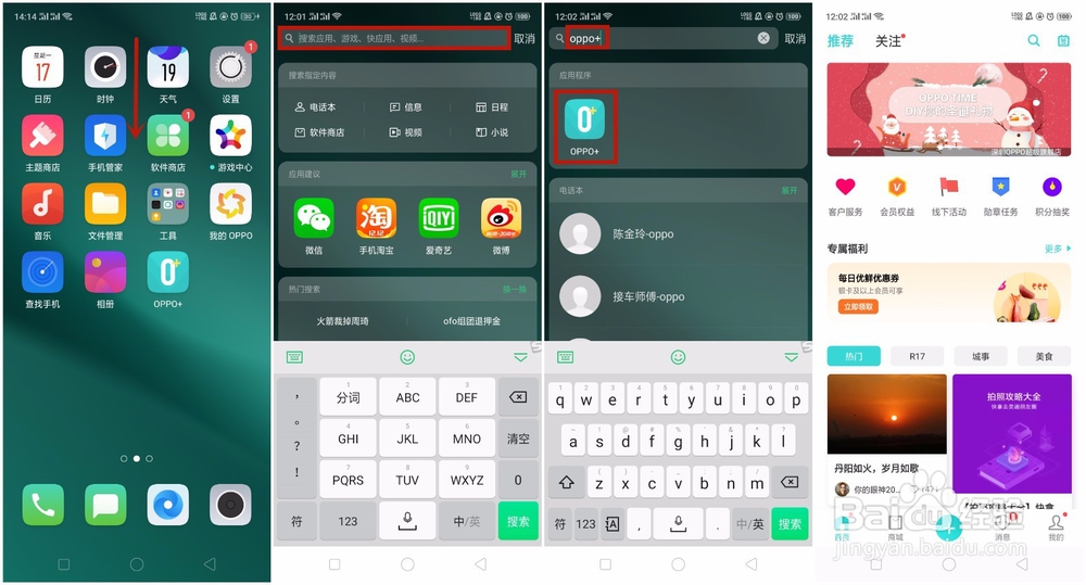 OPPO K1怎么快速查找系统设置、程序、文件？