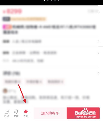 抖音收藏的商品如何删除