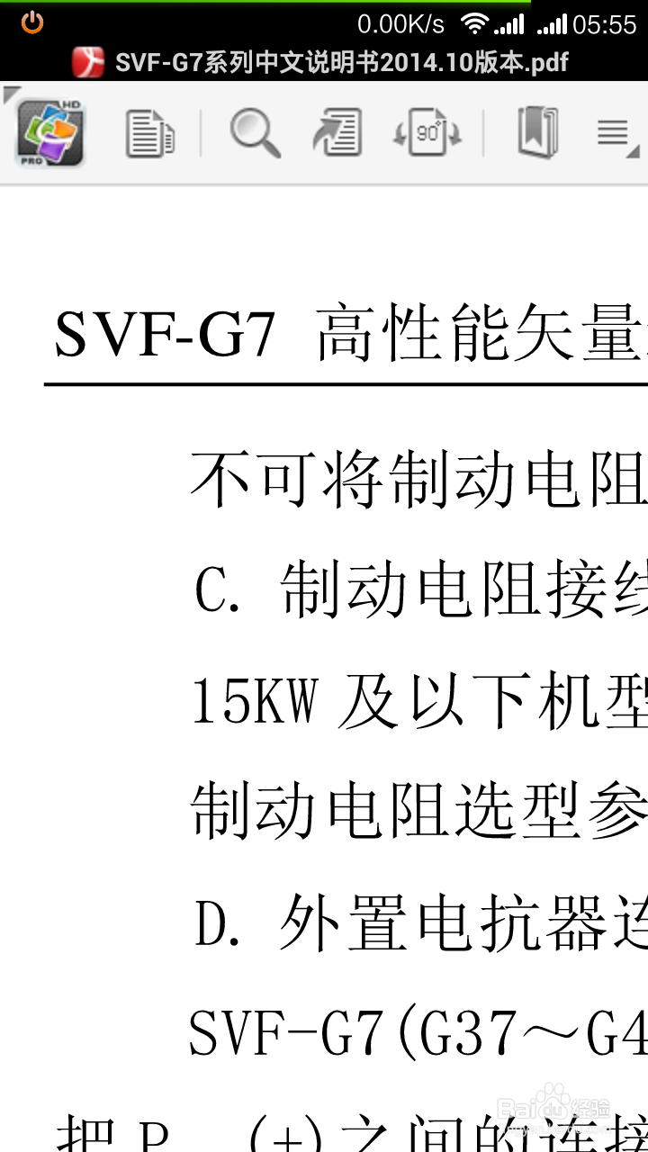 Quickoffice proHD移动办公软件使用