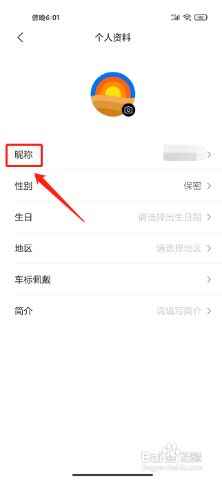 理想汽车APP修改昵称的方法