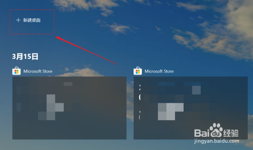 win10如何新建虚拟桌面?