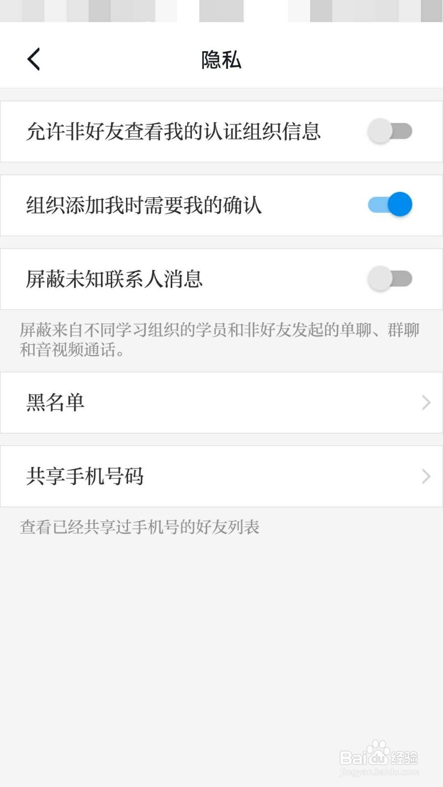 学习强国如何设置组织添加我时需要我确认