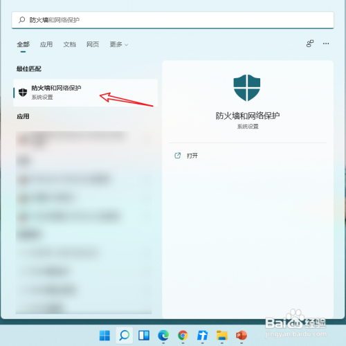 win11怎么关闭防火墙?