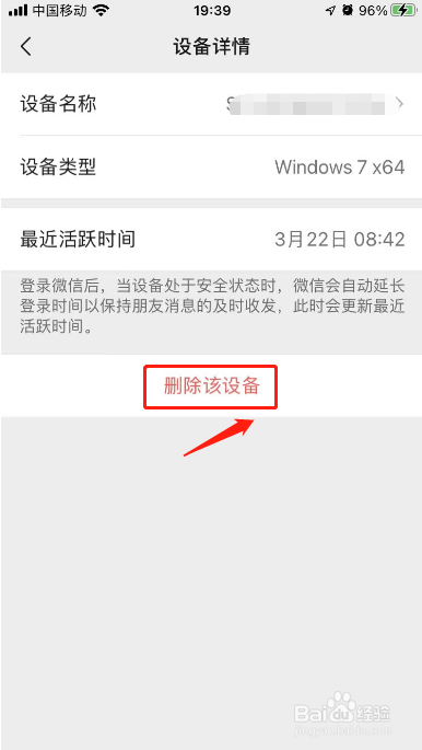 电脑微信忘退了手机上怎么退出登录
