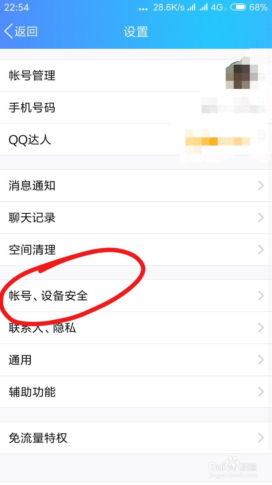 哪里注销QQ账号如何注销QQ账号