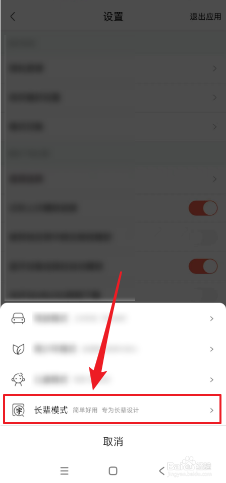 怎么开启喜马拉雅长辈模式