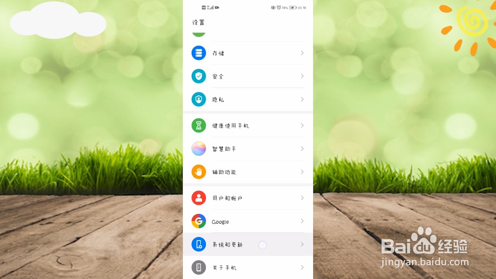 华为手机黑白屏怎么切换为彩屏