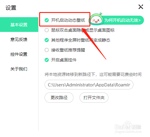 飞火动态壁纸怎么关闭开机启动