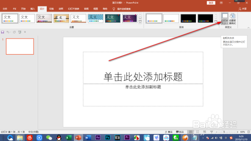如何用PPT来做一张海报?(上)