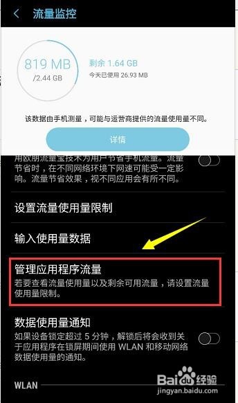 三星note8怎么限制程序联网