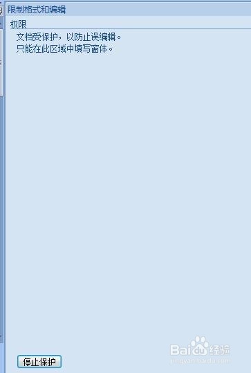 Word文档怎么设置限制编辑