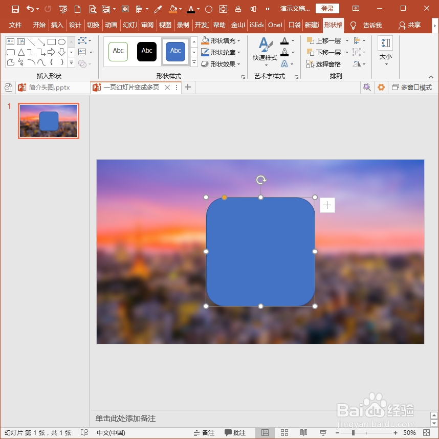 怎样制作通透的磨砂效果幻灯片？