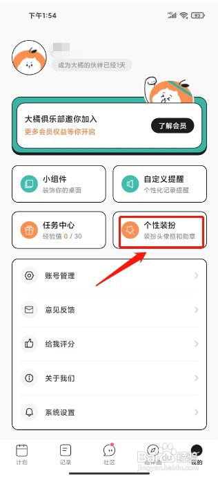 饭橘如何设置个性装扮头像框